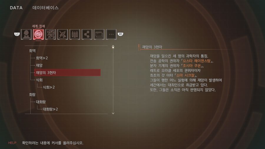 [누설] 재앙의 3현자ㅣ갓 이터 3_1.png