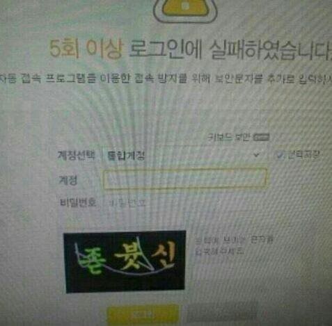 5회 이상 로그인에 실패하였습니다.jpg_1.jpg