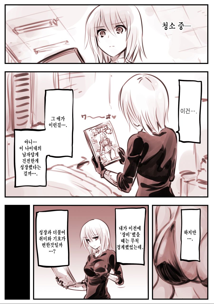 드로이드 어머니 manhwa 근황_51.jpg