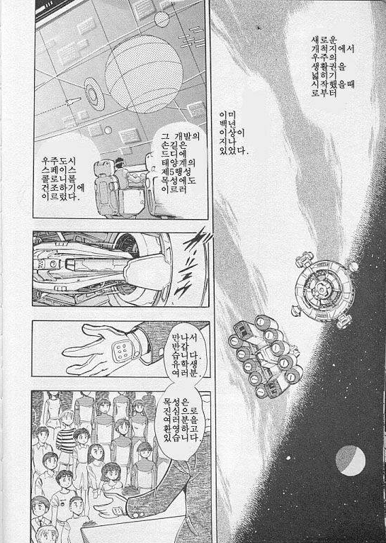 [기동전사 크로스본 건담] 이야기의 프롤로그 시작._46.png