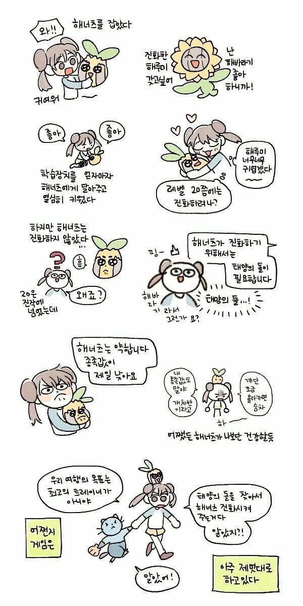 게임을 즐기는 자.manga_1.jpeg