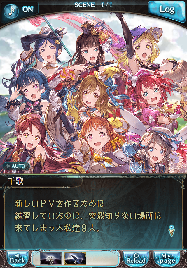 데이터)그랑블루 판타지「Aqours Sky High!」CHAPTER 6-1_4.png