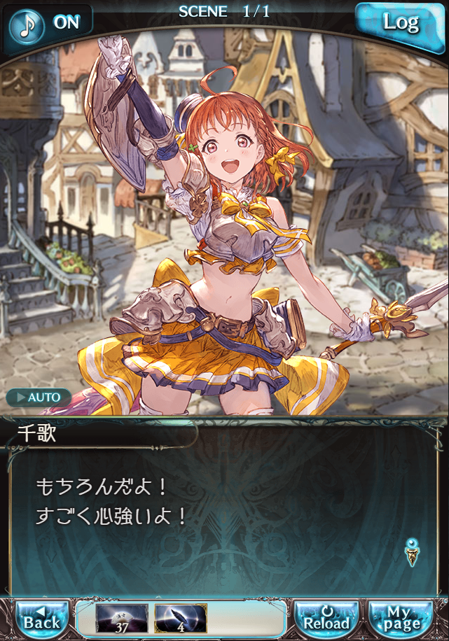 데이터)그랑블루 판타지「Aqours Sky High!」CHAPTER 6-1_26.png