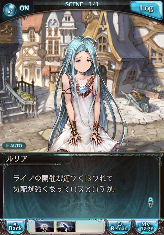 데이터)그랑블루 판타지「Aqours Sky High!」CHAPTER 6-2_7.png