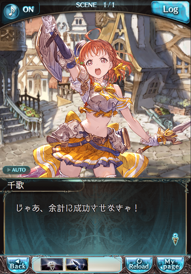 데이터)그랑블루 판타지「Aqours Sky High!」CHAPTER 6-2_17.png