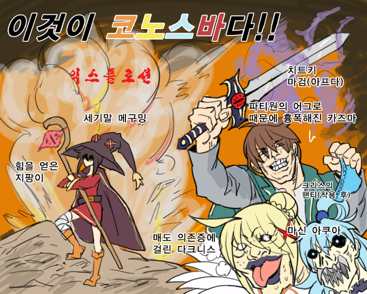 이것이 코노스바다!! 리메이크_1.png