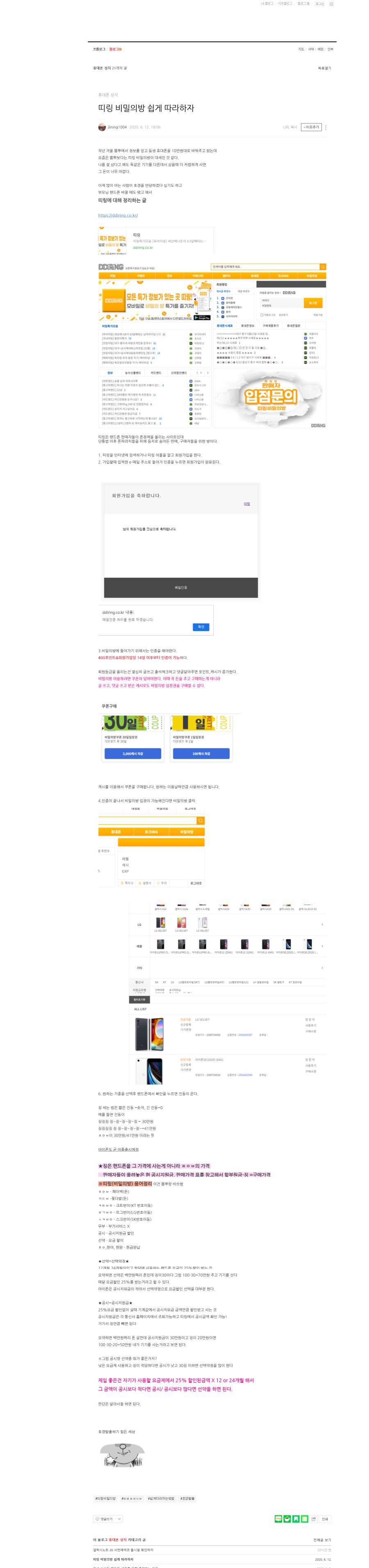 -- 특종)))))갤럭시s20을 12만원에 살 수 있다고?? --------_1.png