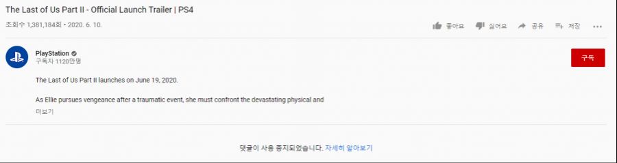 플레이스테이션 채널에서 "라스트 오브 어스: 파트 2"의 댓글 작성을 차단._2.png