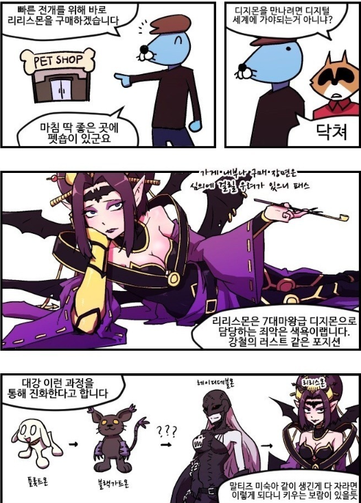 리리스몬 키우는 만화_2.png