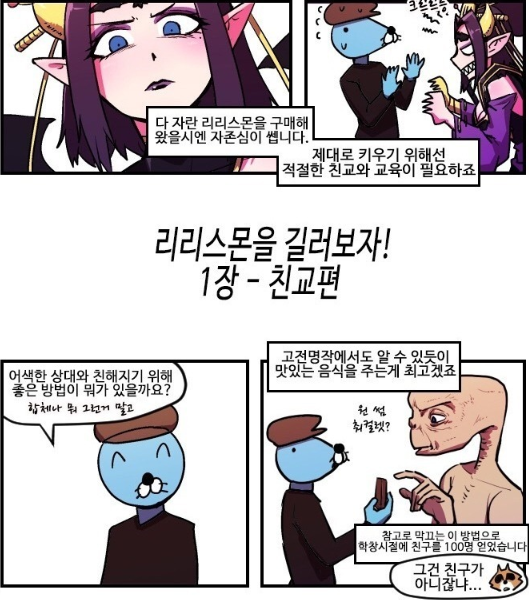 리리스몬 키우는 만화_3.png