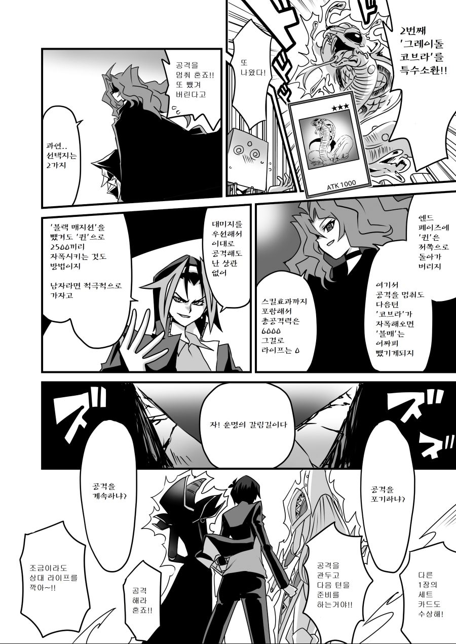 아가씨) 듀얼리스트는 싸이크론으로 거울의 힘을 자꾸 무효할려고 해 157~158_2.jpg