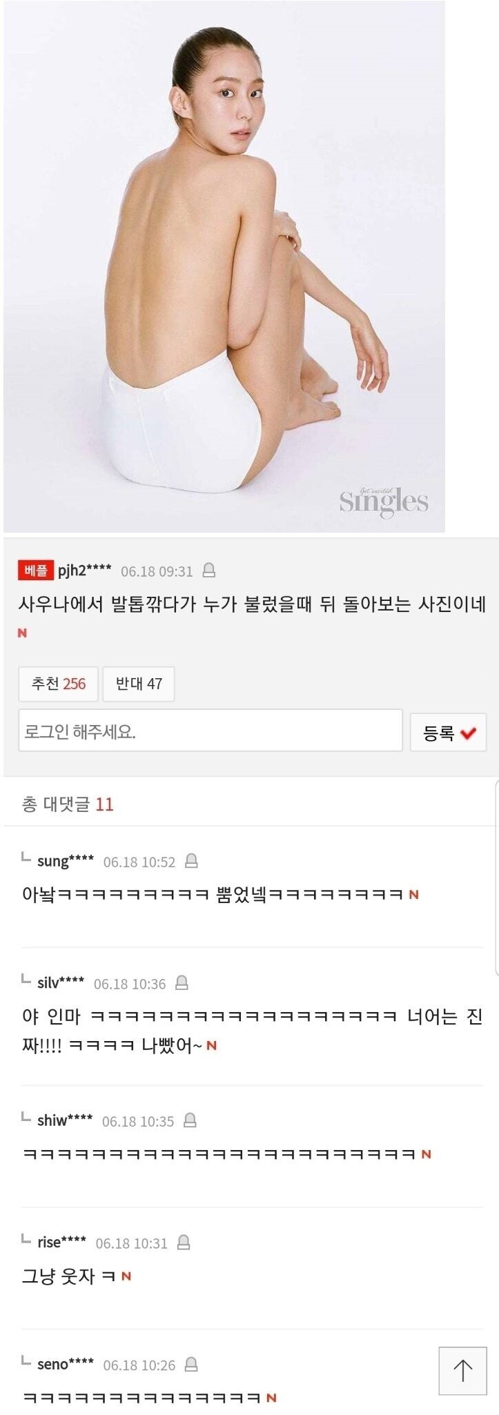 여자 연예인 세미누드 화보 댓글 참사 | (백업)유머 게시판(2020-2021) | RULIWEB