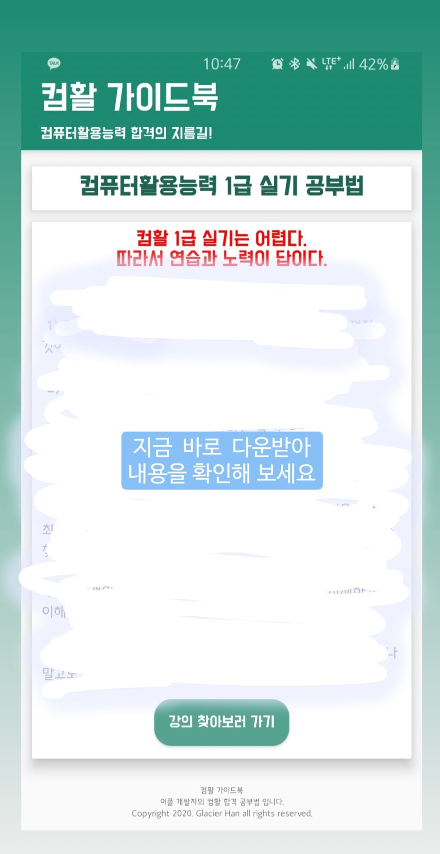 컴활 가이드북 - 컴퓨터활용능력 1급 2급 자격증 합격 꿀팁, 공부법 요약 어플!_3.jpg