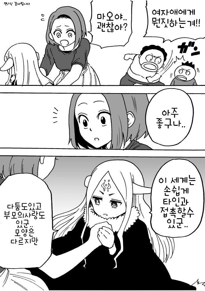 낳았더니 딸이 마왕이었다._6.jpg