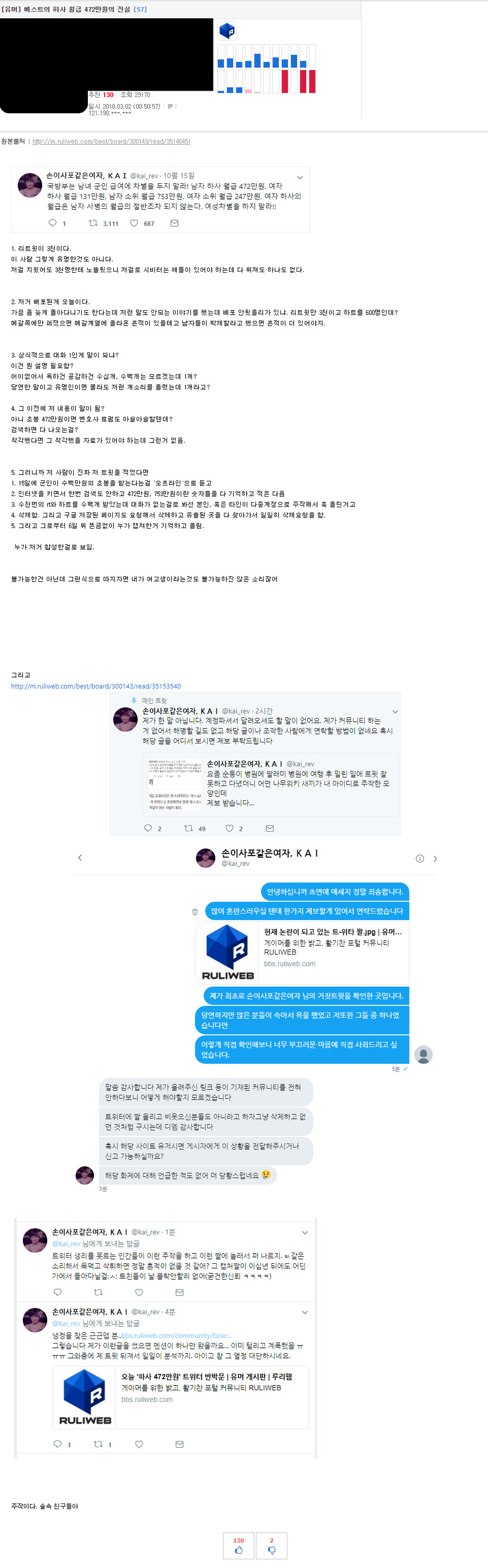 베스트 대한민국 사병의 진실 옛날에 주작글이라고 그러지 않았냐_1.png