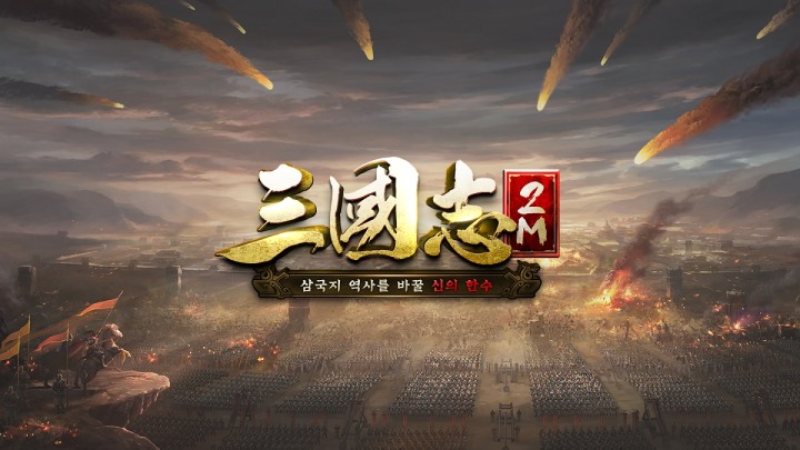 삼국지2 이미지