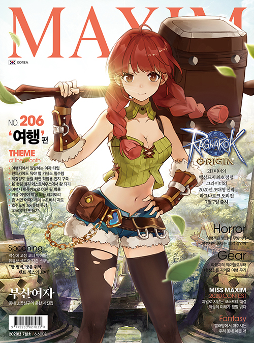 맥심 7월호 표지 [라그나로크 오리진]_1.jpg