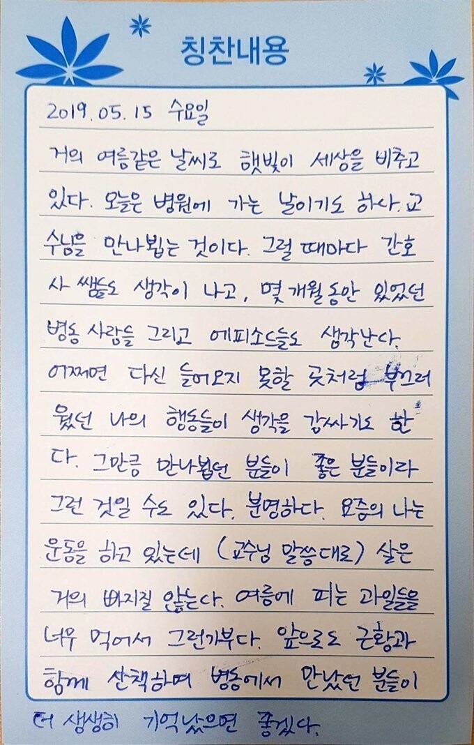 조현병 환자가 입원 전 쓴 글과 퇴원 후 쓴 글.JPG_2.png