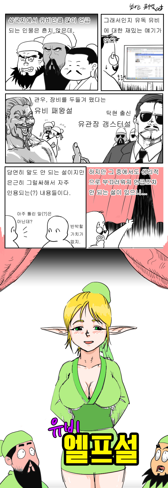 유비 엘프설.manhwa_1.png