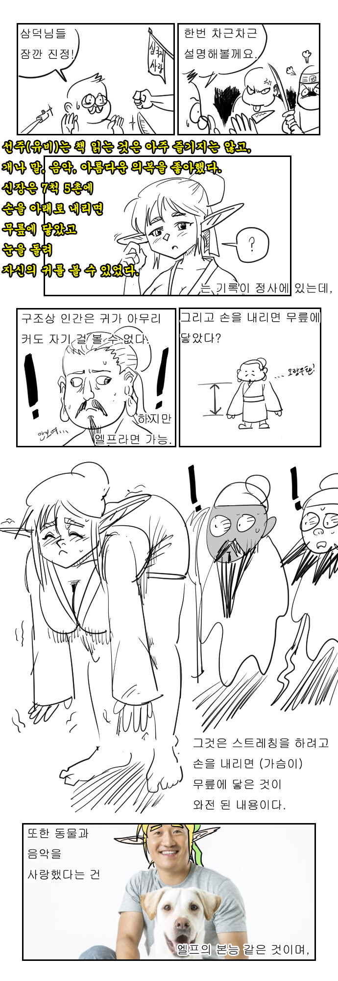 유비 엘프설.manhwa_2.png