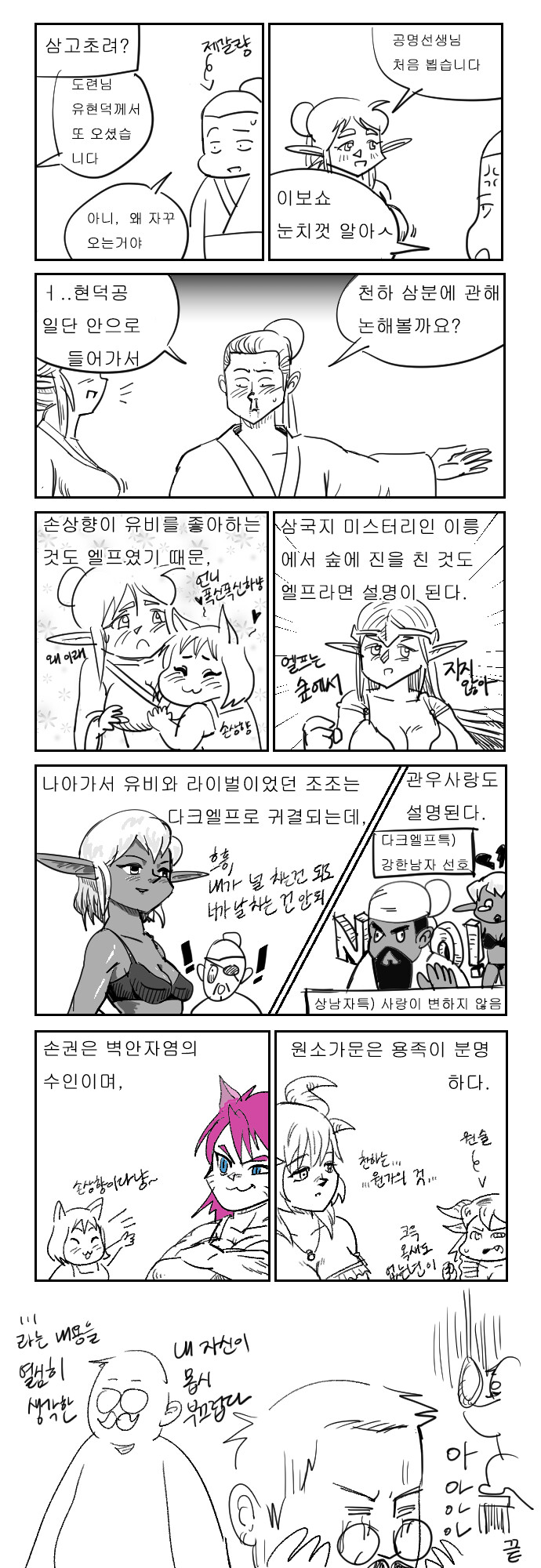 유비 엘프설.manhwa_4.png
