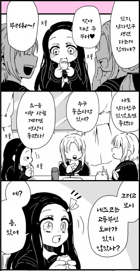 퇴물의칼날)얀데레 네즈코만화_1.jpeg