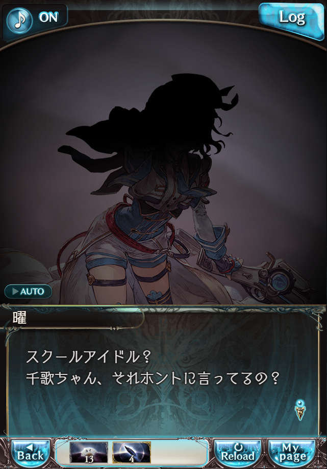 데이터)그랑블루 판타지「Aqours Sky High!」CHAPTER 6-4_19.png