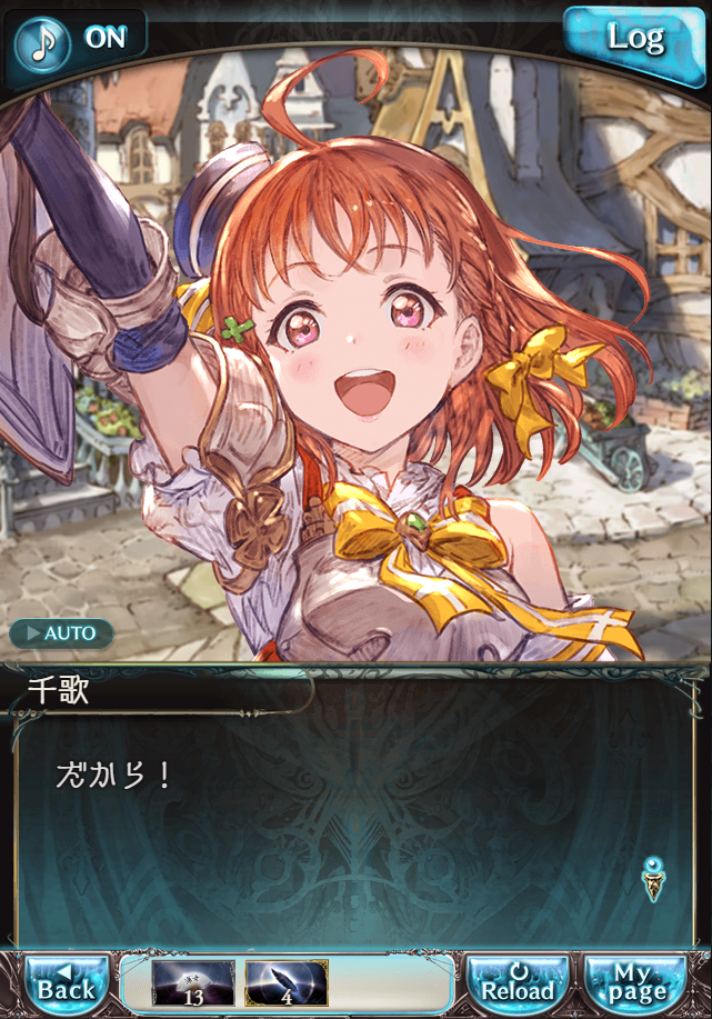 데이터)그랑블루 판타지「Aqours Sky High!」CHAPTER 6-4_56.png