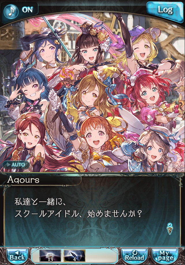 데이터)그랑블루 판타지「Aqours Sky High!」CHAPTER 6-4_58.png