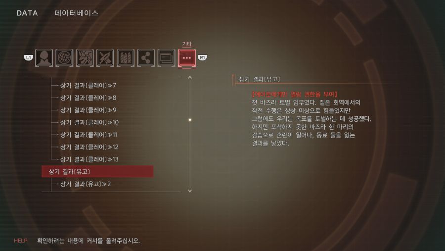 [누설] 상기 결과〔유고〕ㅣ갓 이터 3_1.png