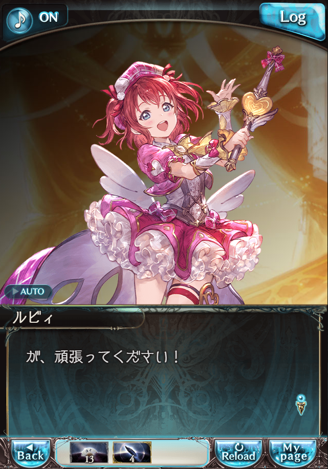 데이터)그랑블루 판타지「Aqours Sky High!」ENDING_17.png