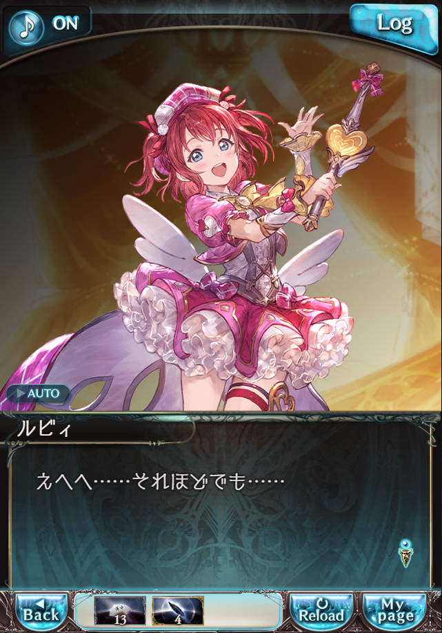 데이터)그랑블루 판타지「Aqours Sky High!」ENDING_36.png