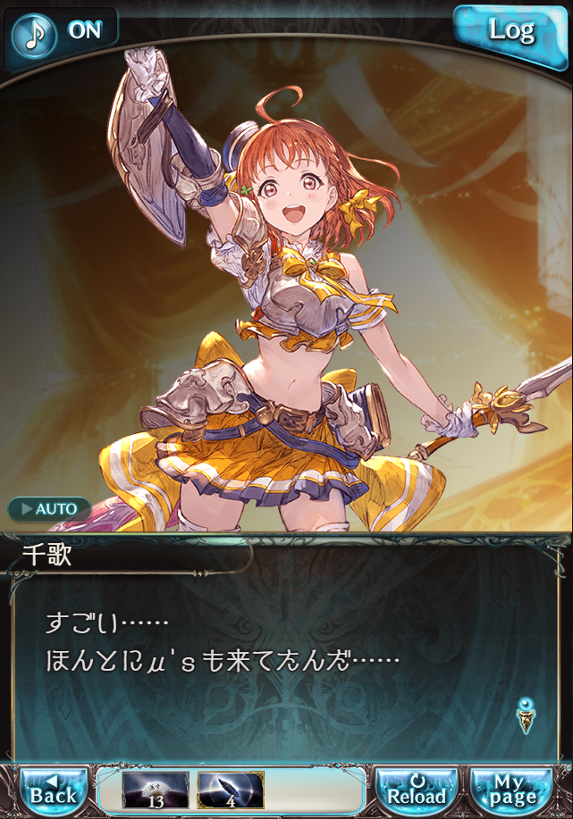 데이터)그랑블루 판타지「Aqours Sky High!」ENDING_38.png