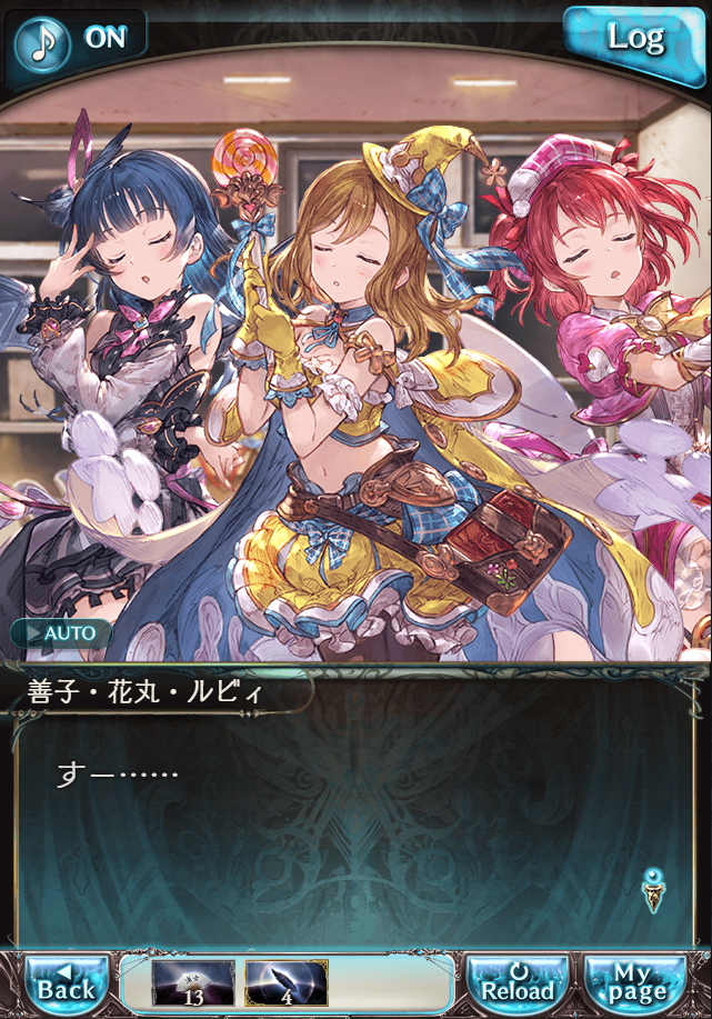 데이터)그랑블루 판타지「Aqours Sky High!」ENDING_62.png