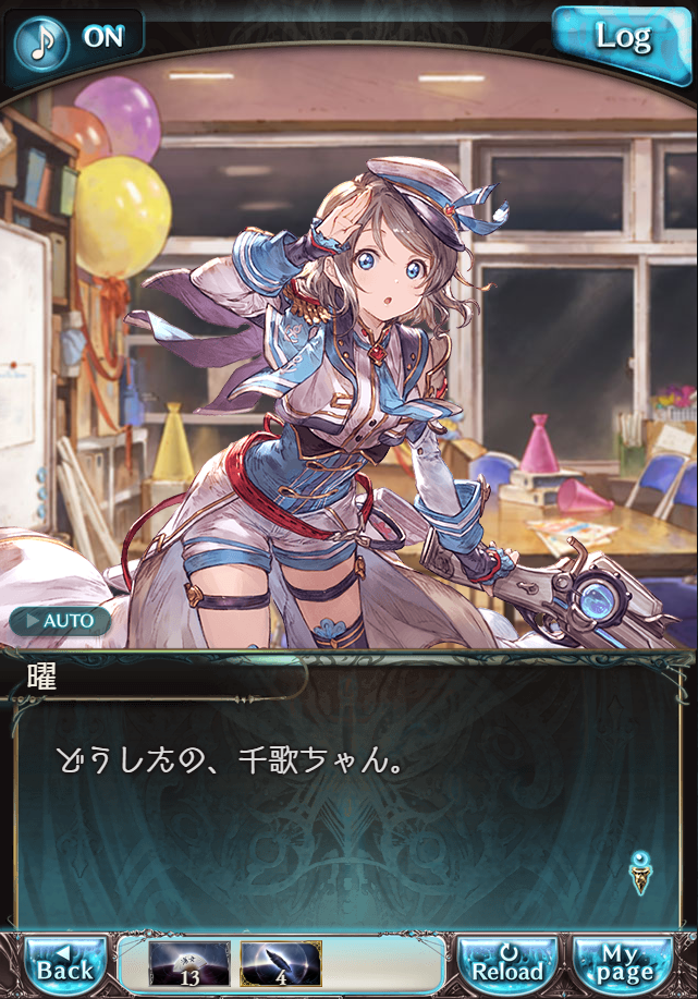 데이터)그랑블루 판타지「Aqours Sky High!」ENDING_67.png