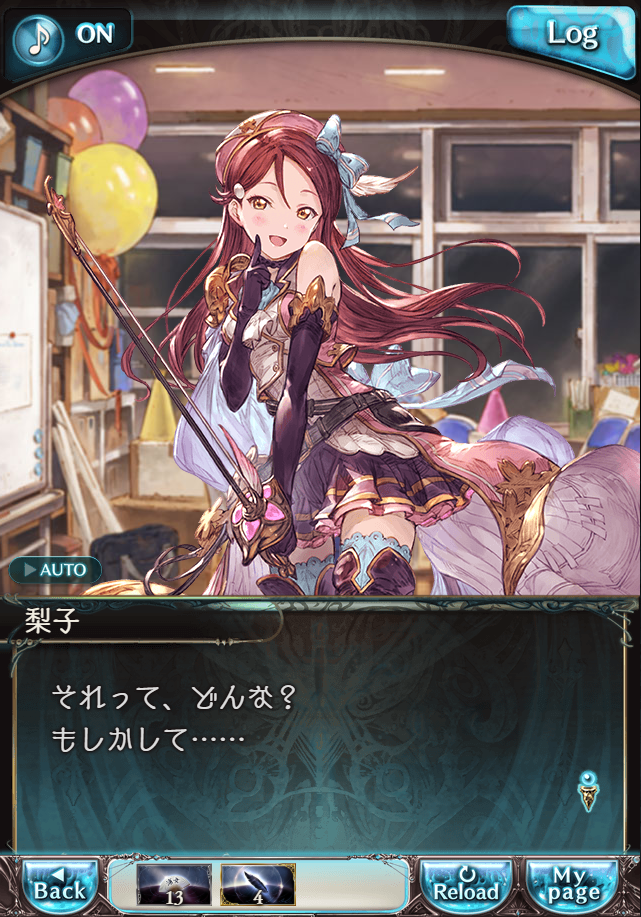 데이터)그랑블루 판타지「Aqours Sky High!」ENDING_69.png