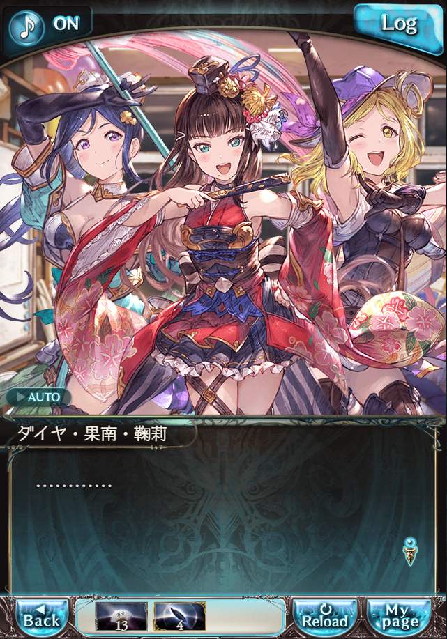 데이터)그랑블루 판타지「Aqours Sky High!」ENDING_77.png