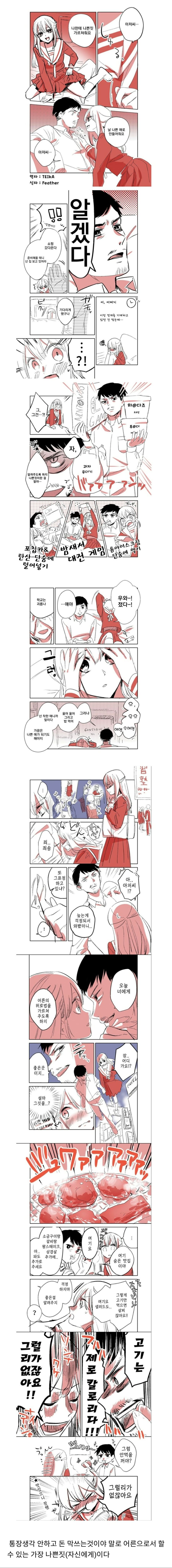 나쁜 아저씨 만화_1.png