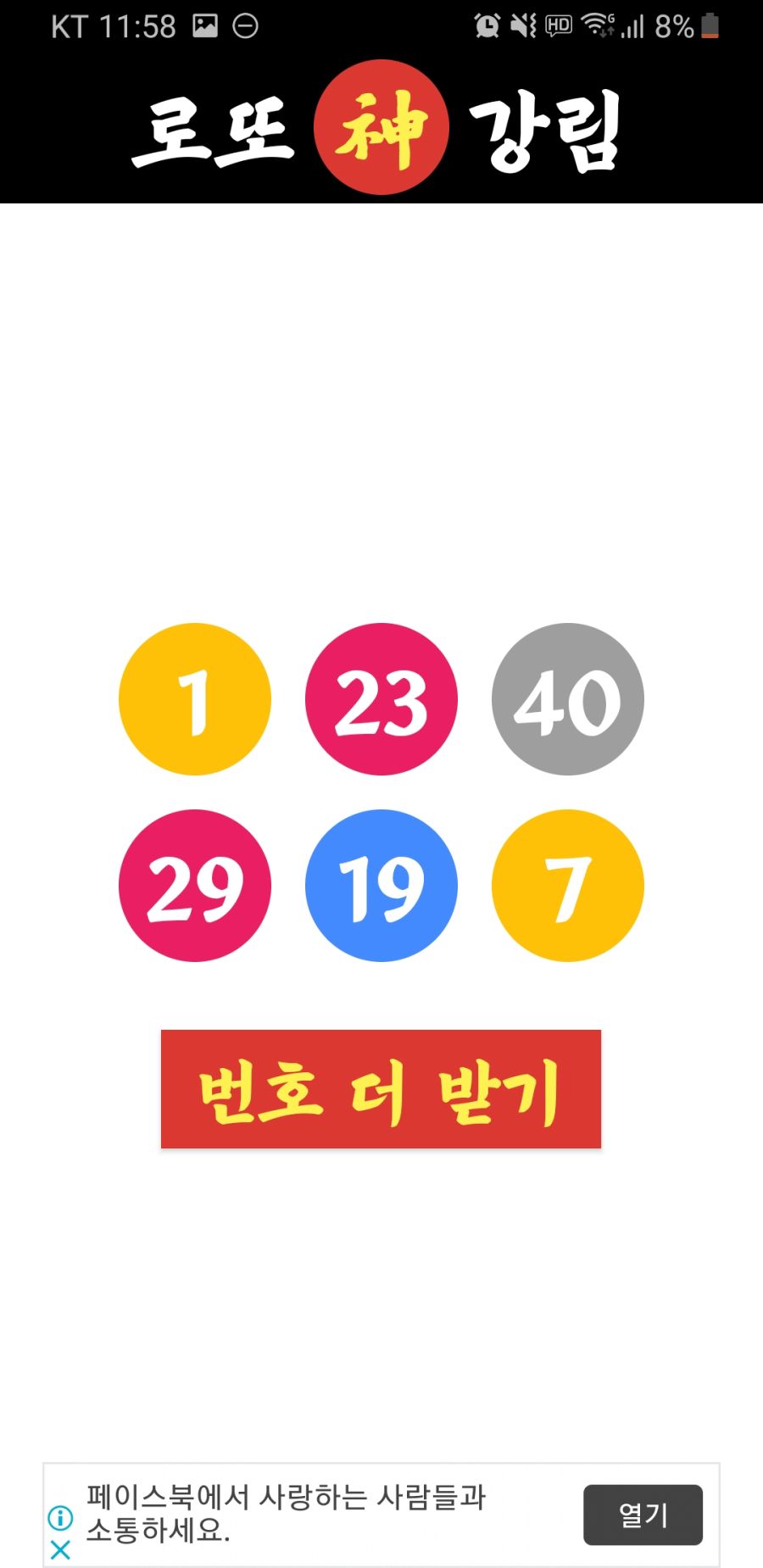 조상님이 직접 로또번호 하나하나 불러주는 앱_2.jpg