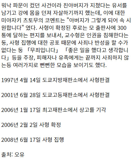 괴담) 전 열도가 경악한 미야자키 츠토무 사건_4.png