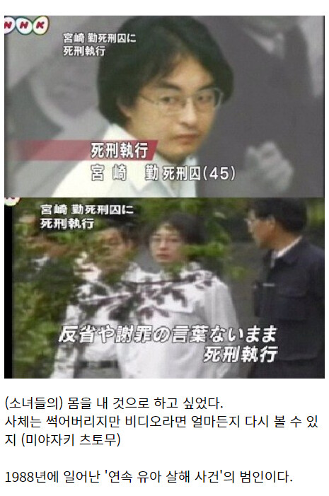 괴담) 전 열도가 경악한 미야자키 츠토무 사건_1.png