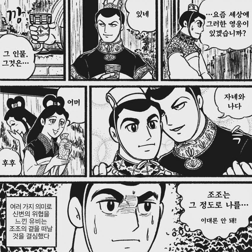 쬬한테 위협당하는 유비_2.jpg