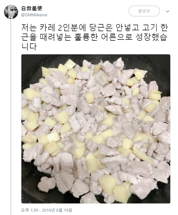 진정한 어른의 카레_1.png