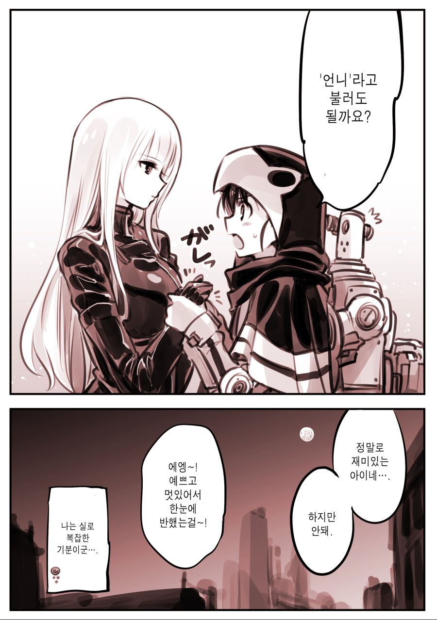 (스압) 기총과 아가씨.manhwa_5.jpg
