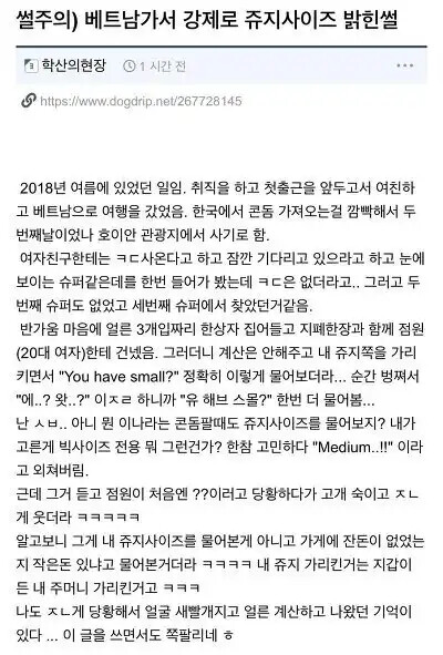 베트남 가서 강제로 쥬지 사이즈 밝힌썰.txt_1.png