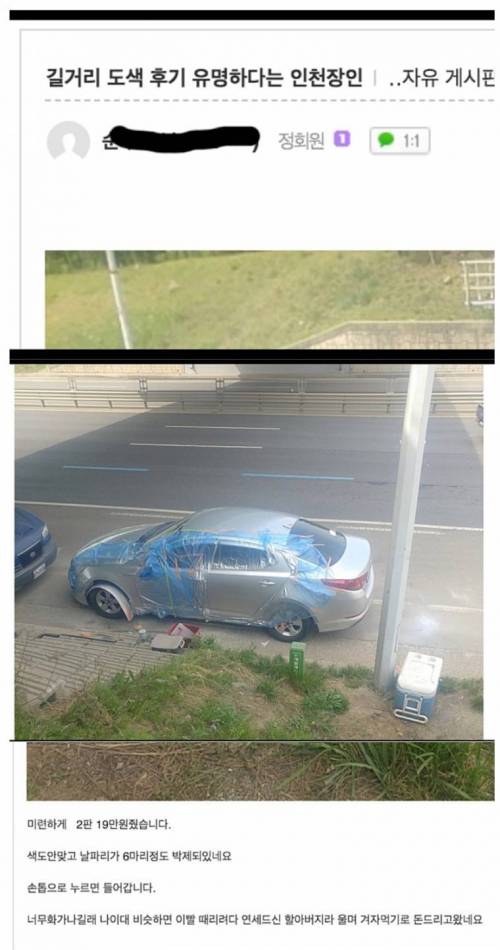 길거리 도색 후기.jpg_1.jpg