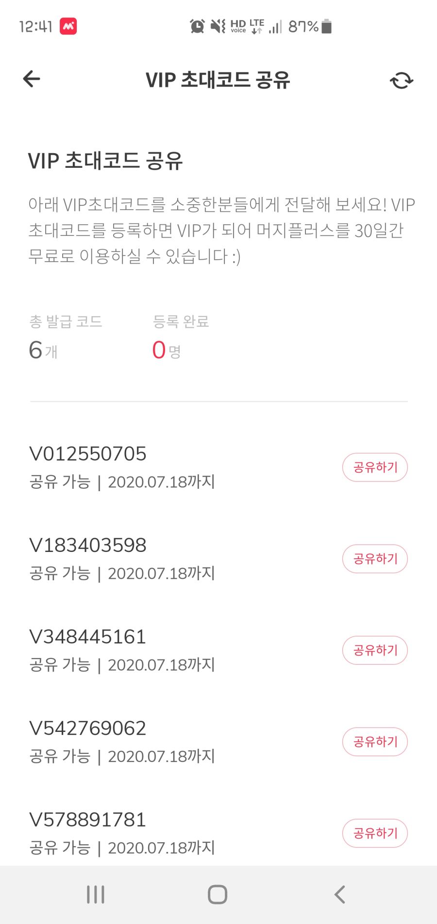 머지포인트 vip코드 필요하신분 쓰세요._1.jpg