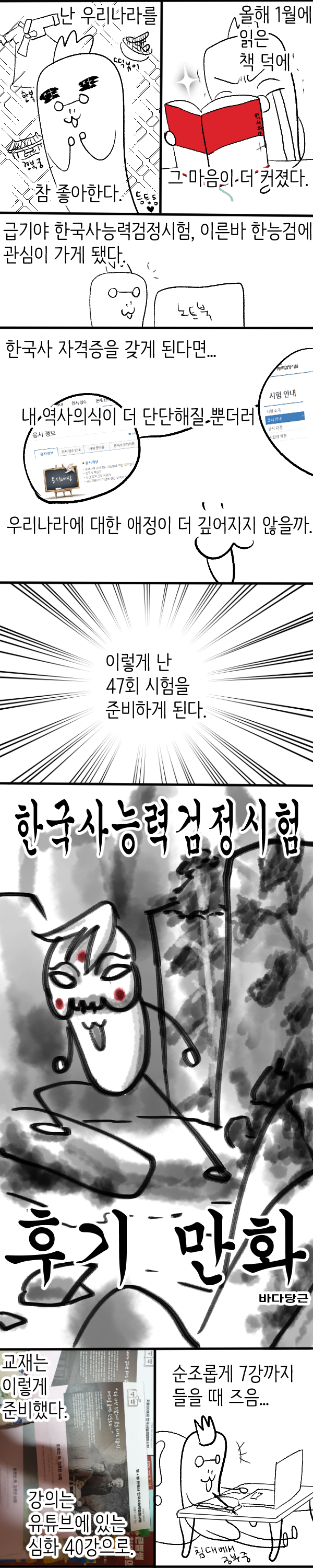 한국사시험후기만화 전편_1.png