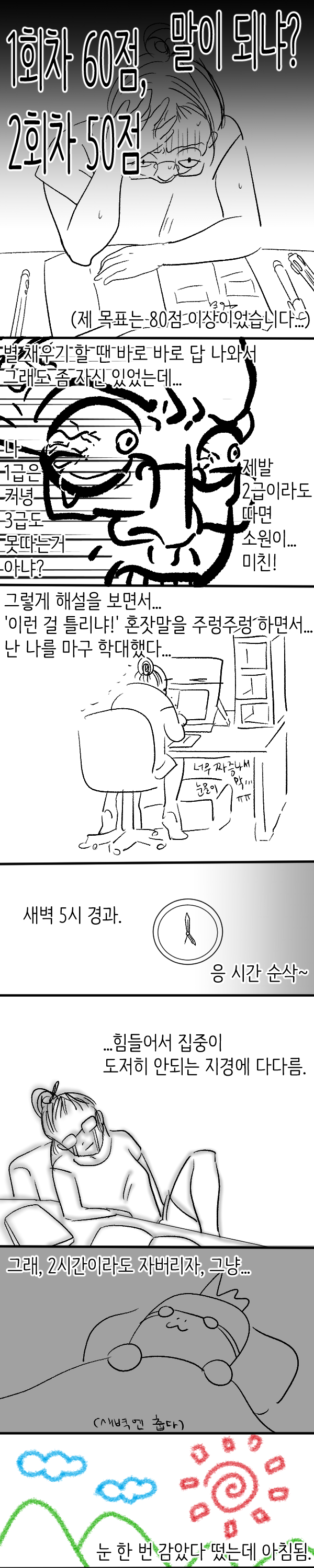 한국사시험후기만화 전편_4.png