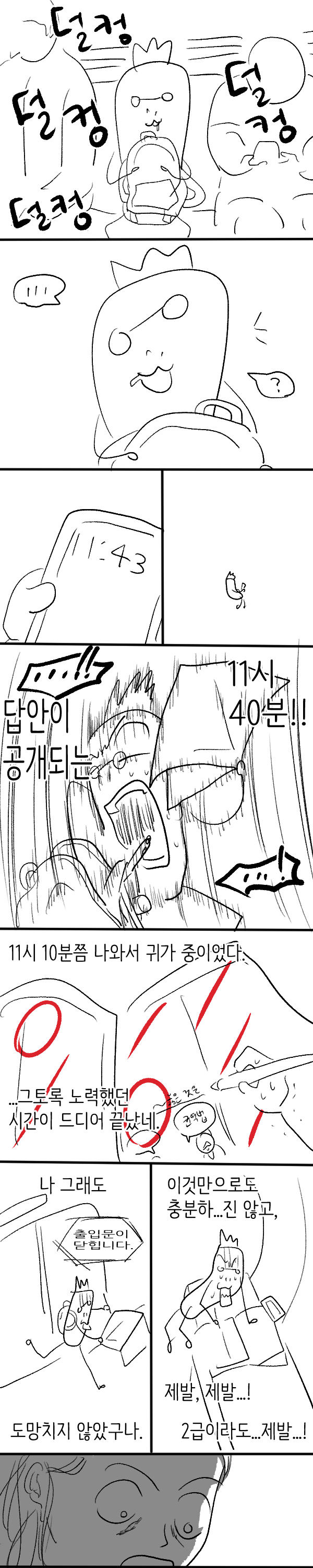 한국사시험후기만화 전편_6.png